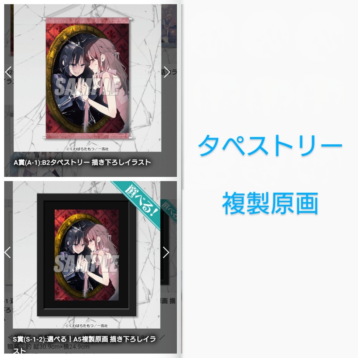 『ぜんぶ壊して地獄で愛して』コミックス3巻発売記念くじ★くじ引き堂★S賞 A5 複製原画★A賞 B2 タペストリー・直井・吉沢来未