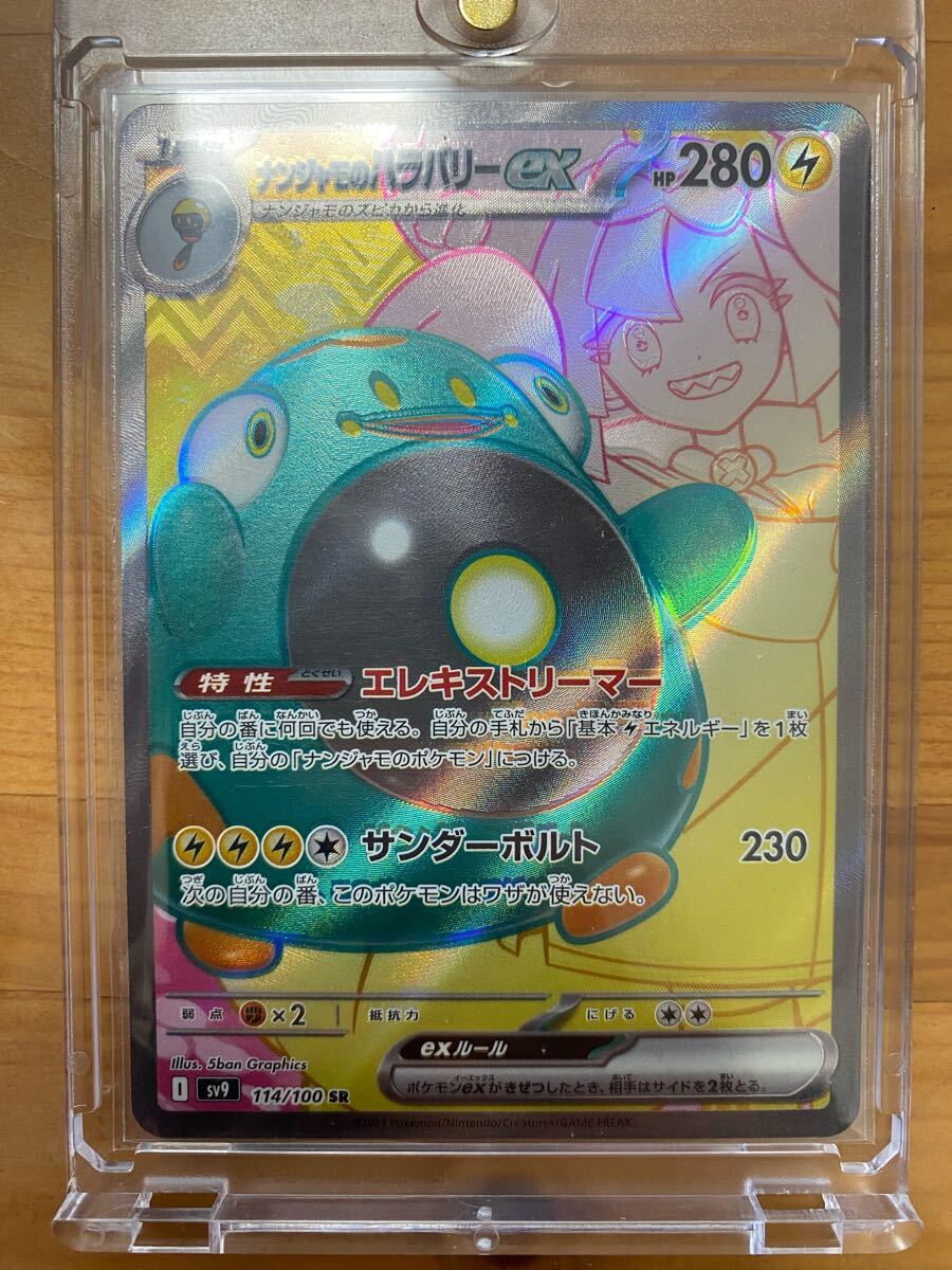 ポケモンカード バトルパートナーズ ナンジャモのハラバリー SR ポケモンカード バトルパートナーズ ナンジャモのハラバリー SR