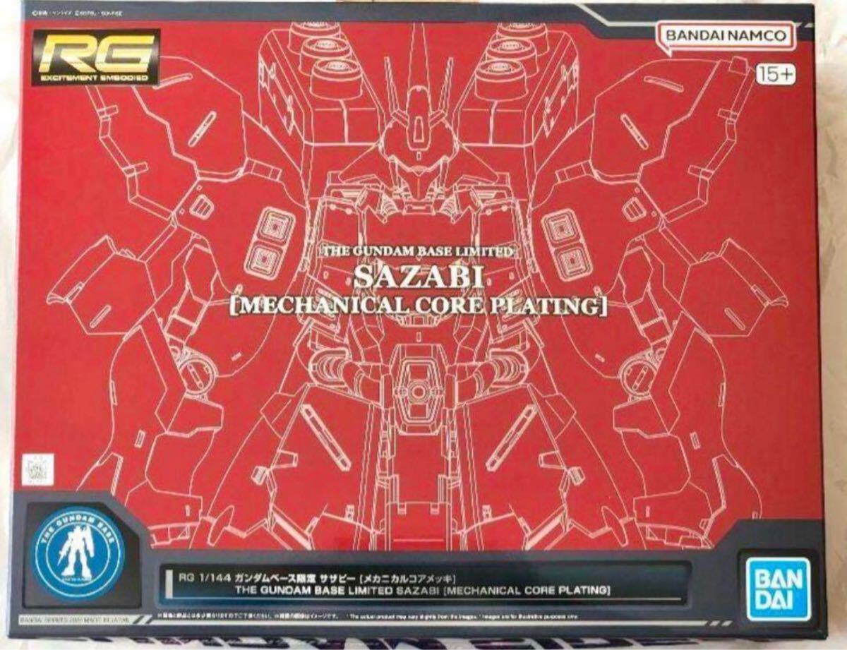 ガンダムベース限定 RG 1/144 MSN-04FF サザビー