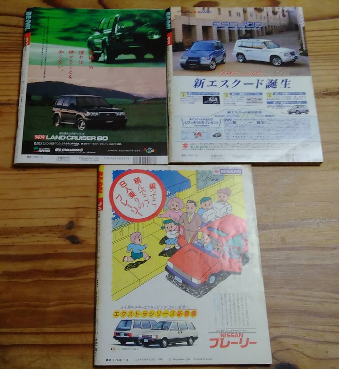 ＢＥ－ＰＡＬ 1984年4月號 1996年9月?12月號　3冊セット　ビーパル　小學館