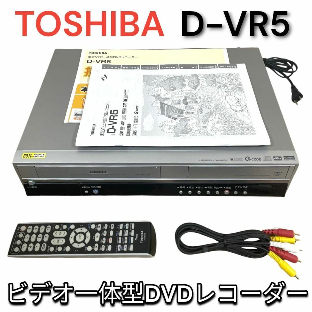 美品】TOSHIBA D-VR5 ビデオ一体型DVDレコーダー 東芝|Yahoo 美品】TOSHIBA D-VR5 ビデオ一体型DVDレコーダー 東芝|Yahoo