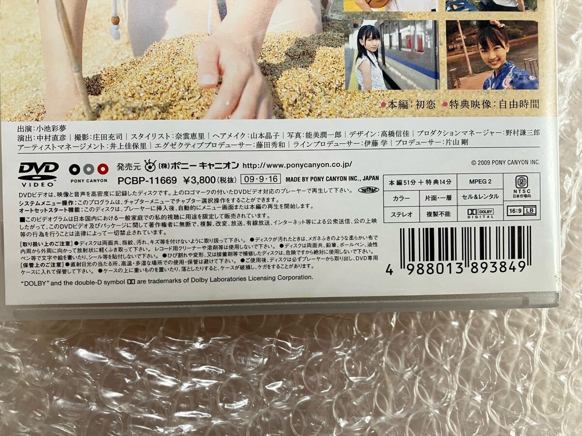 小池彩夢 1stDVD 初恋 ポニーキャニオン 絶版 中古品(か行