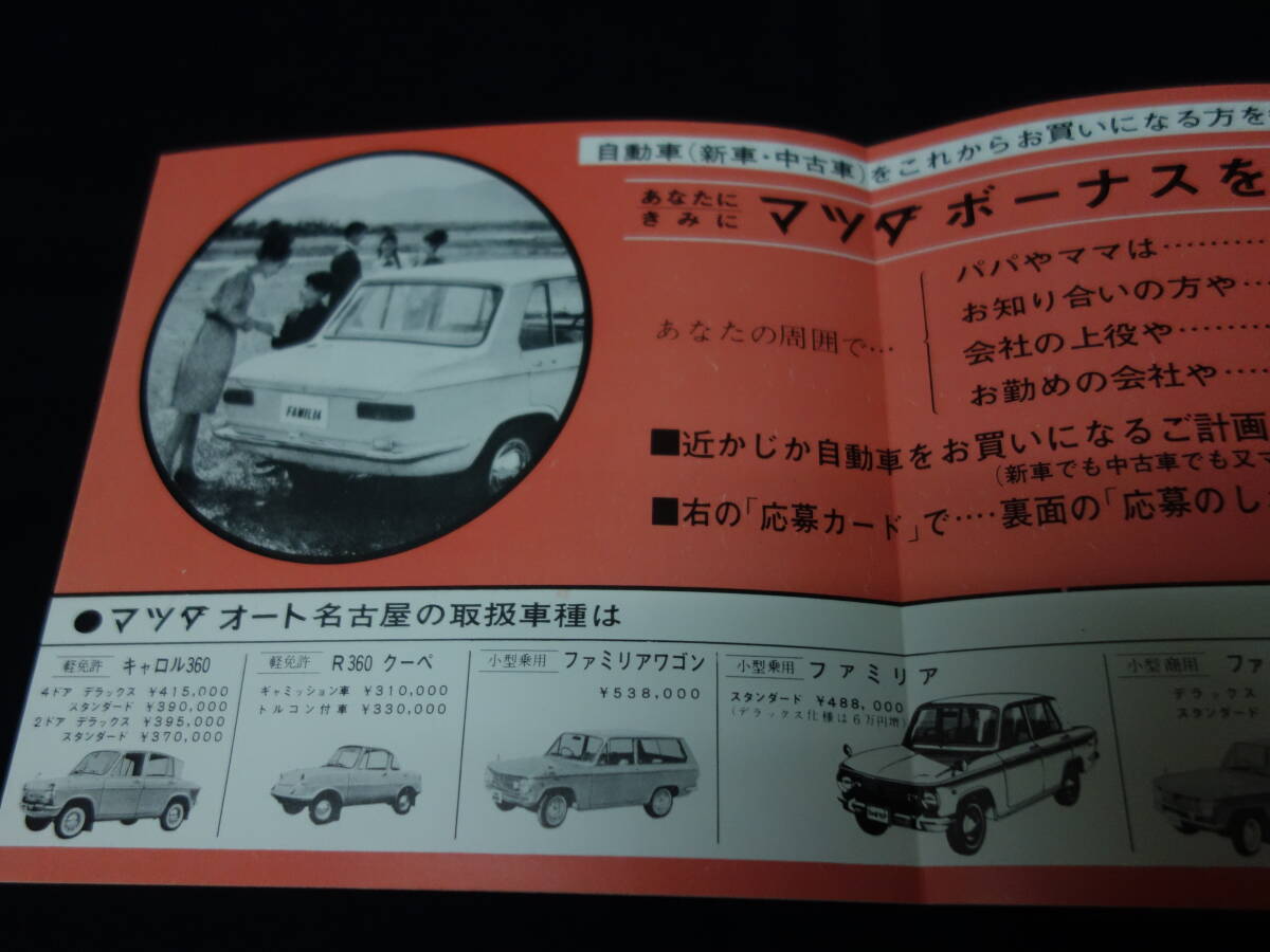 【1964年】マツダ ファミリア 新発売 ご応募のしおり / カタログ 【当時もの】_画像5