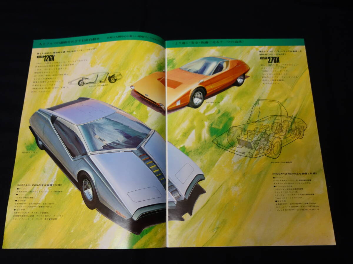 [1970 год ] Nissan объединенный каталог / Fairlady Z Z/ President / Cedric / Gloria / Laurel / Bluebird / Skyline / Sunny / Cherry 