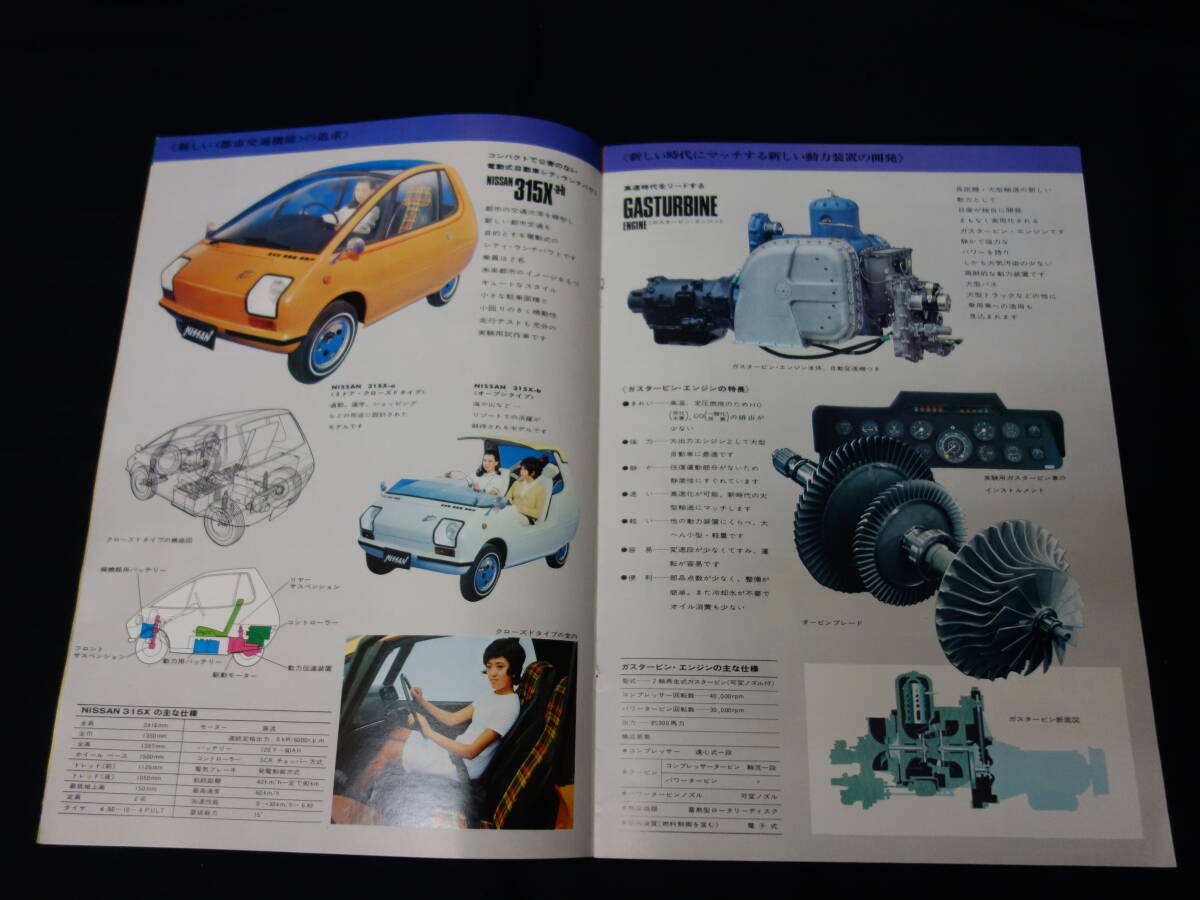 [1970 год ] Nissan объединенный каталог / Fairlady Z Z/ President / Cedric / Gloria / Laurel / Bluebird / Skyline / Sunny / Cherry 