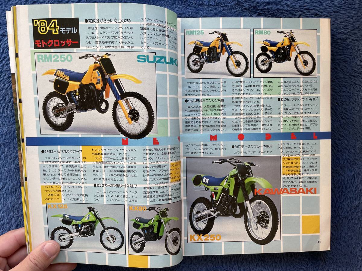 【 ¥1000 即決 】ヤングマシン Young Machine 月刊 1983年 11月号 雑誌 当時物 / 昭和58年 / 人気5車のライディング比較 / 内外出版社_画像5