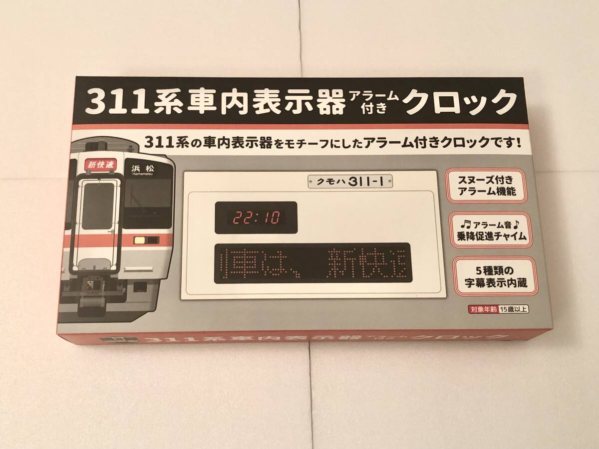 311系 車内表示器アラーム付きクロック JR東海 鉄道グッズ 311系 車内表示器アラーム付きクロック JR東海 鉄道グッズ
