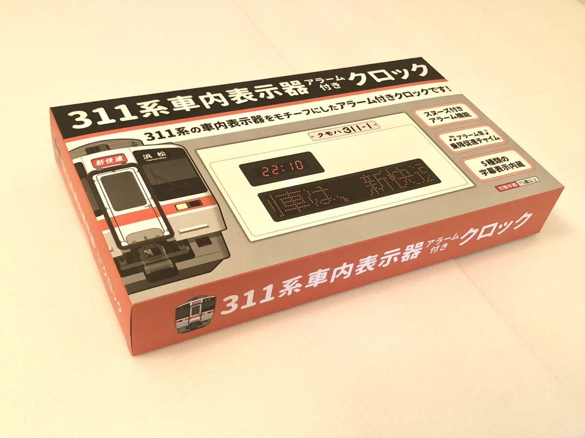 311系 車内表示器アラーム付きクロック JR東海 鉄道グッズ 311系 車内表示器アラーム付きクロック JR東海 鉄道グッズ