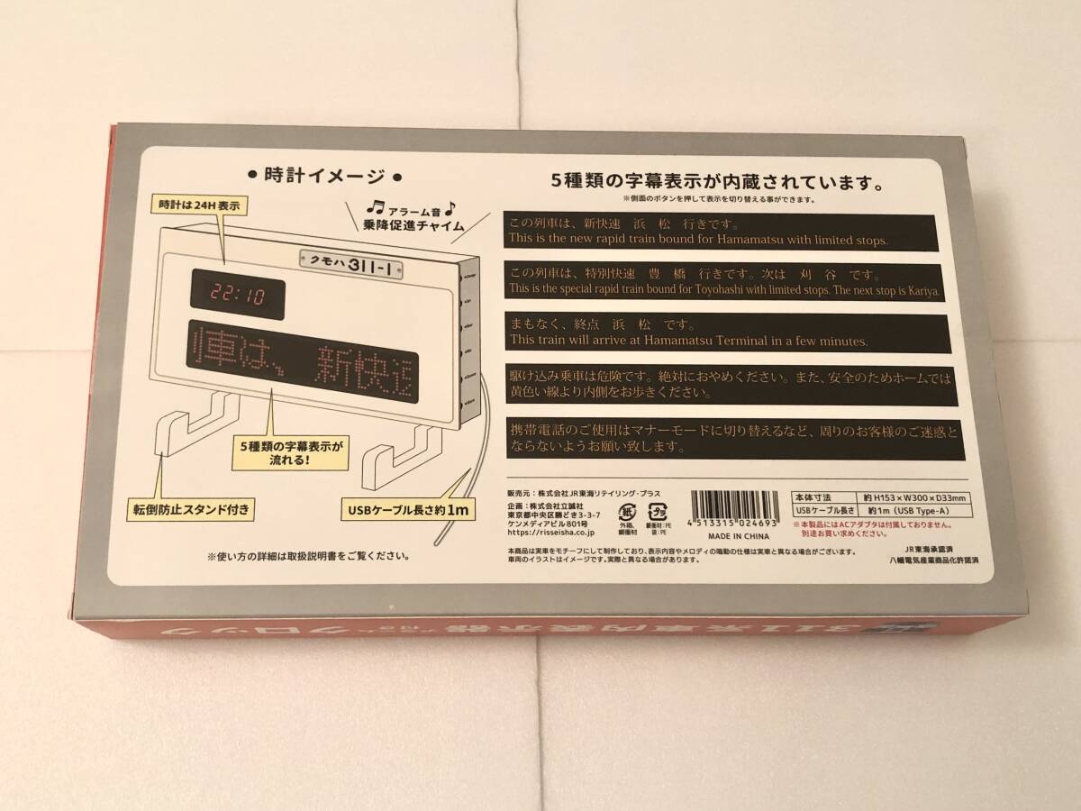 311系 車内表示器アラーム付きクロック JR東海 鉄道グッズ 311系 車内表示器アラーム付きクロック JR東海 鉄道グッズ