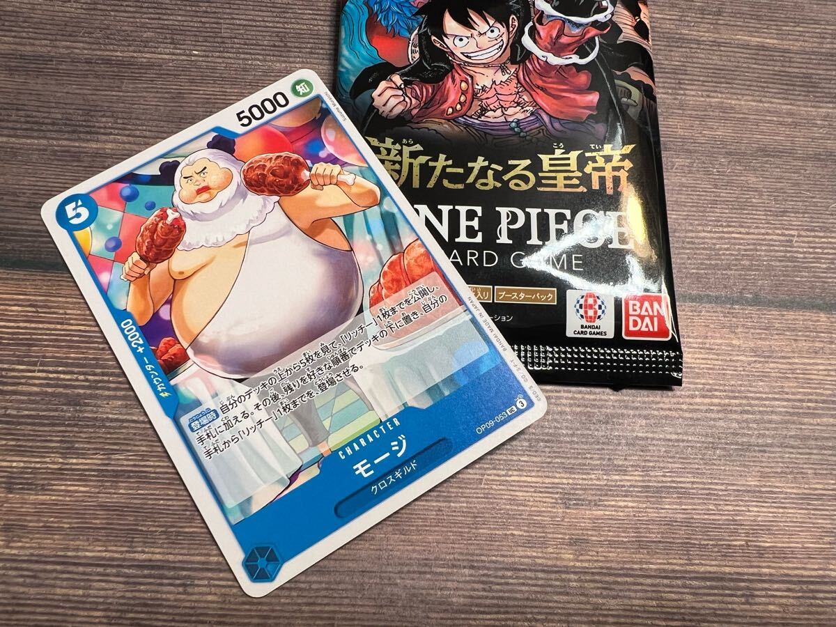 ●未使用/ワンピース(ONE PIECE)カードゲーム 新たなる皇帝 モージ mercismith2card OP09-053 UC_画像1