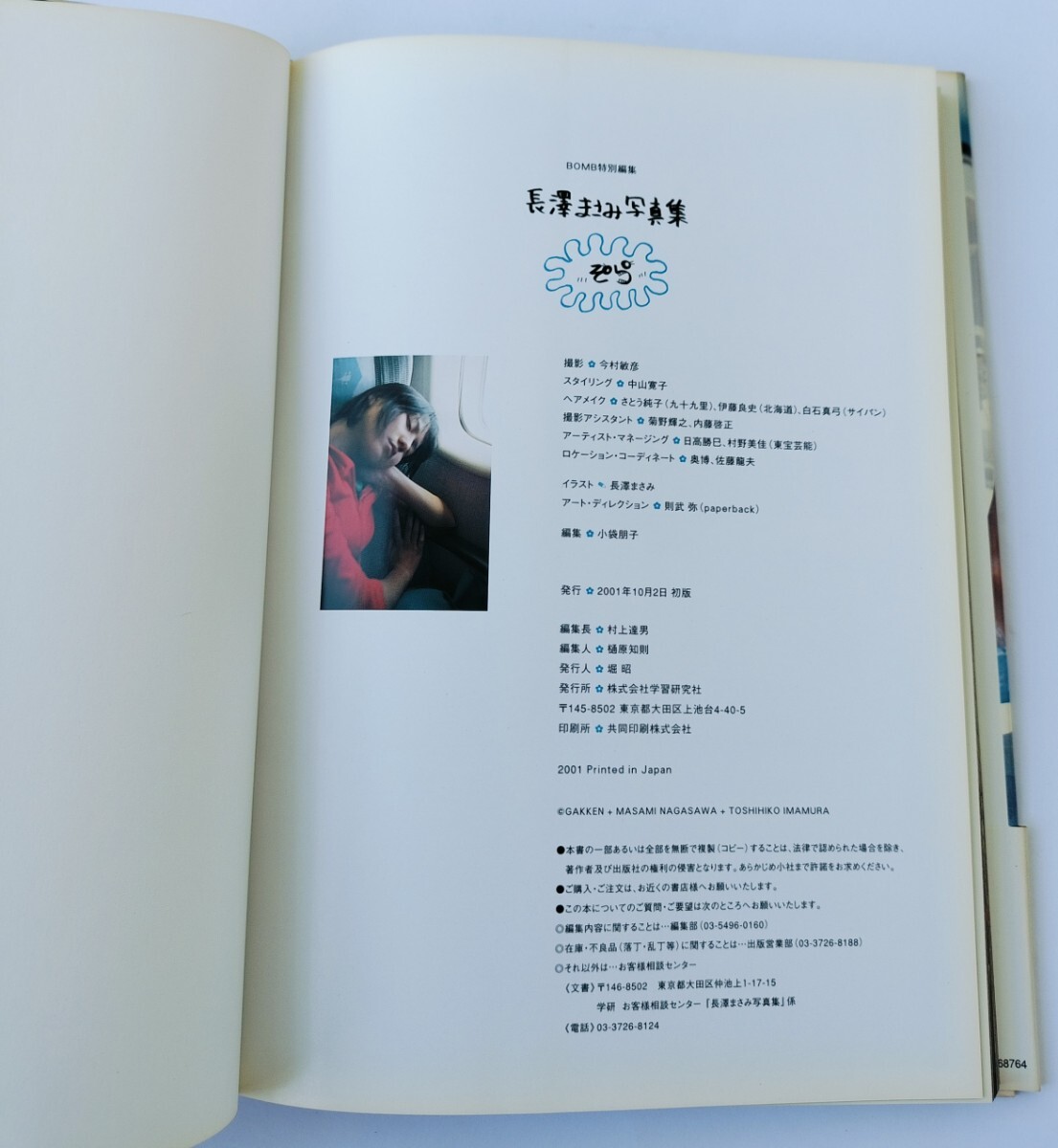 写真集】 長澤まさみ そら ファースト写真集 帯付 ポストカード 写真集】 長澤まさみ そら ファースト写真集 帯付 ポストカード