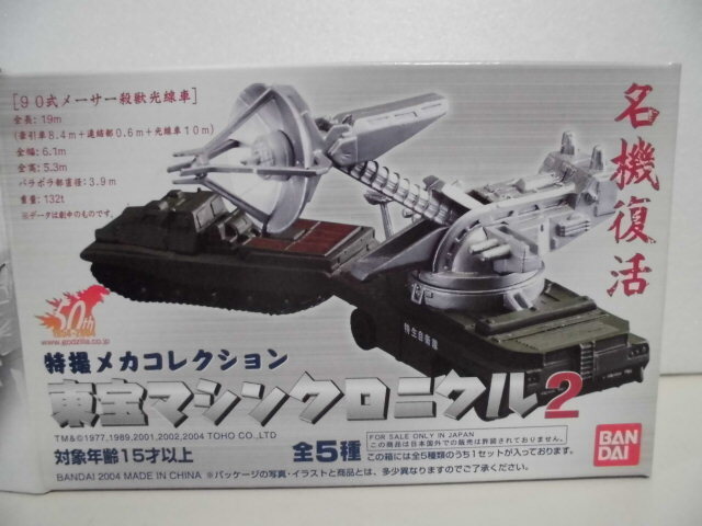 特撮メカコレクション 東宝マシンクロニクル スーパーX