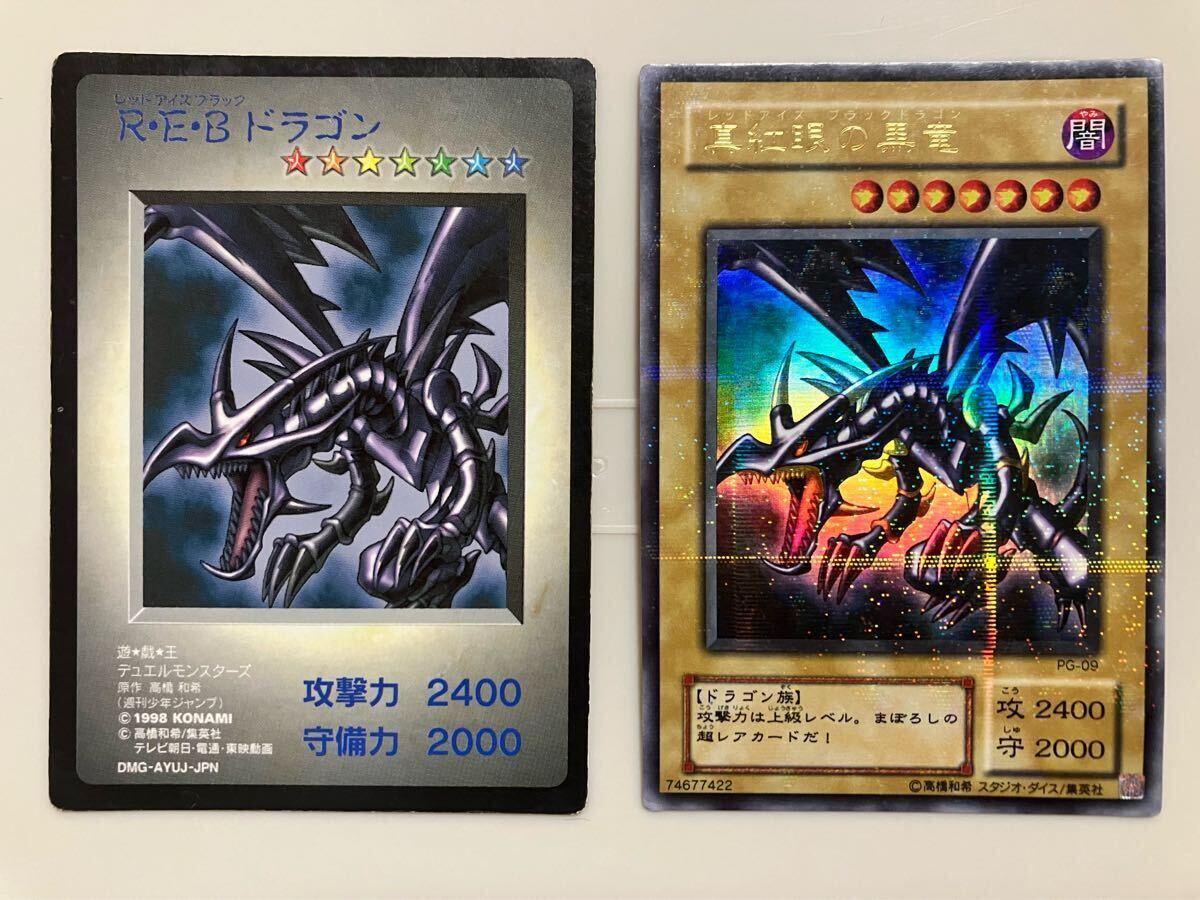 遊戯王DM1特典 真紅眼の黒竜。遊戯王2期 レッドアイズPG-09 遊戯王DM1特典 真紅眼の黒竜。遊戯王2期 レッドアイズPG-09