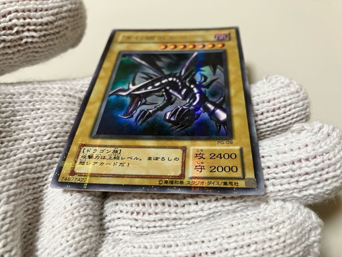 遊戯王DM1特典 真紅眼の黒竜。遊戯王2期 レッドアイズPG-09 遊戯王DM1特典 真紅眼の黒竜。遊戯王2期 レッドアイズPG-09