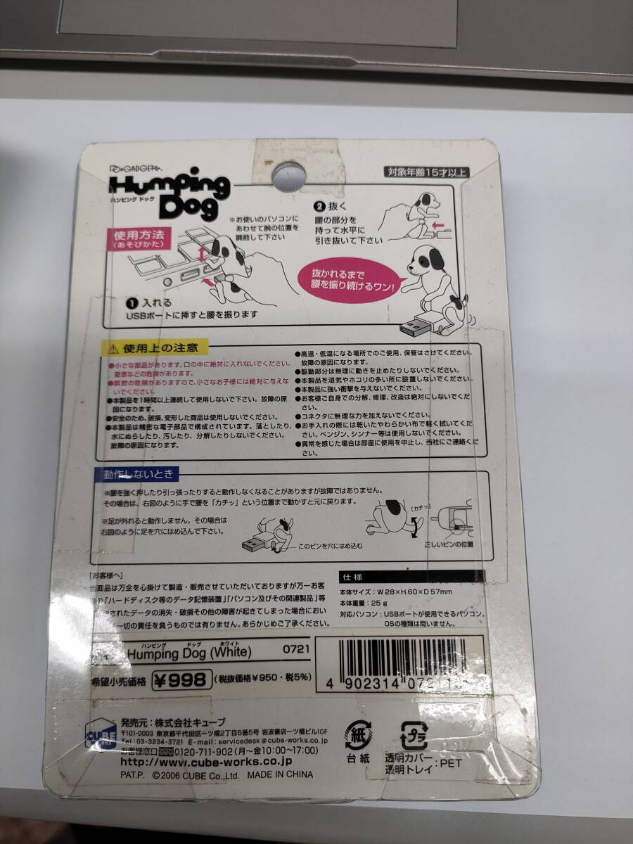 訳アリ！Humping Dog White ハンピングドッグ USB フィギュア