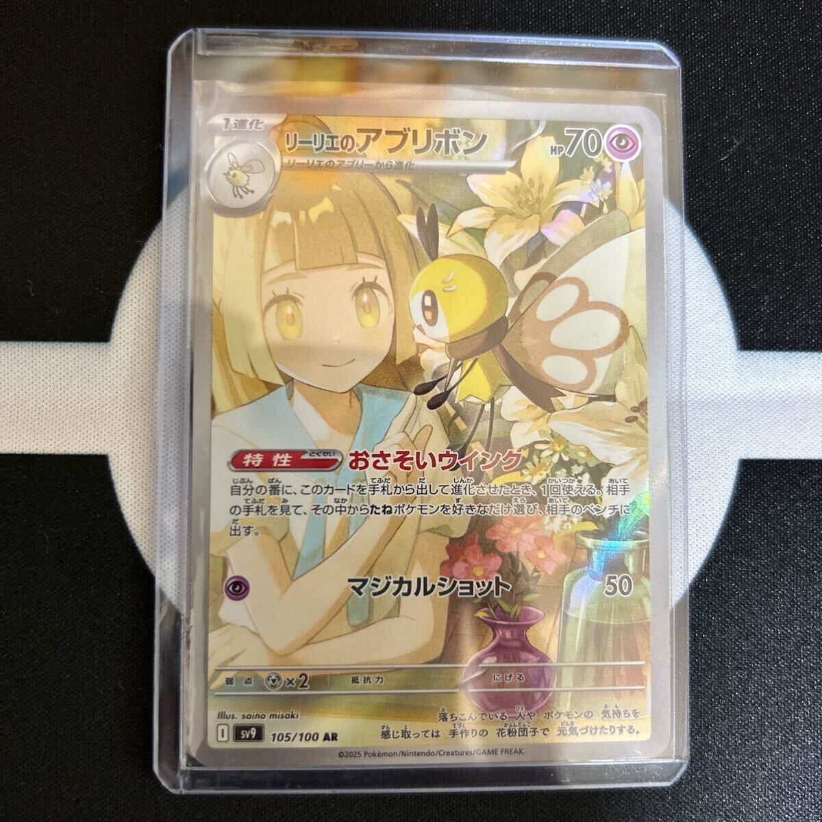 ポケモンカード【バトルパートナーズ】 リーリエのアブリボン ポケモンカード【バトルパートナーズ】 リーリエのアブリボン