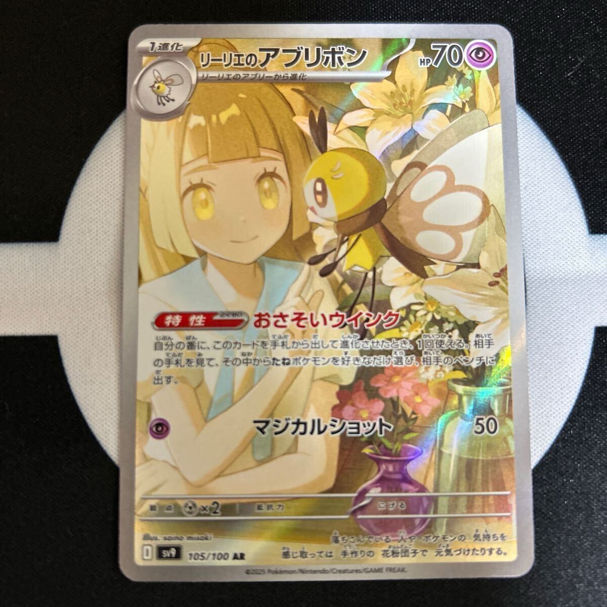 ポケモンカード【バトルパートナーズ】 リーリエのアブリボン ポケモンカード【バトルパートナーズ】 リーリエのアブリボン