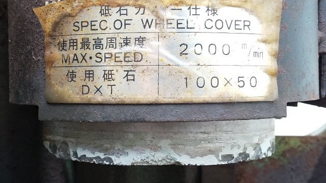 1円スタート!) 丸仲鐵工所 刃物研磨機 GLE-502 木工機械 三相 1円スタート!) 丸仲鐵工所 刃物研磨機 GLE-502 木工機械 三相