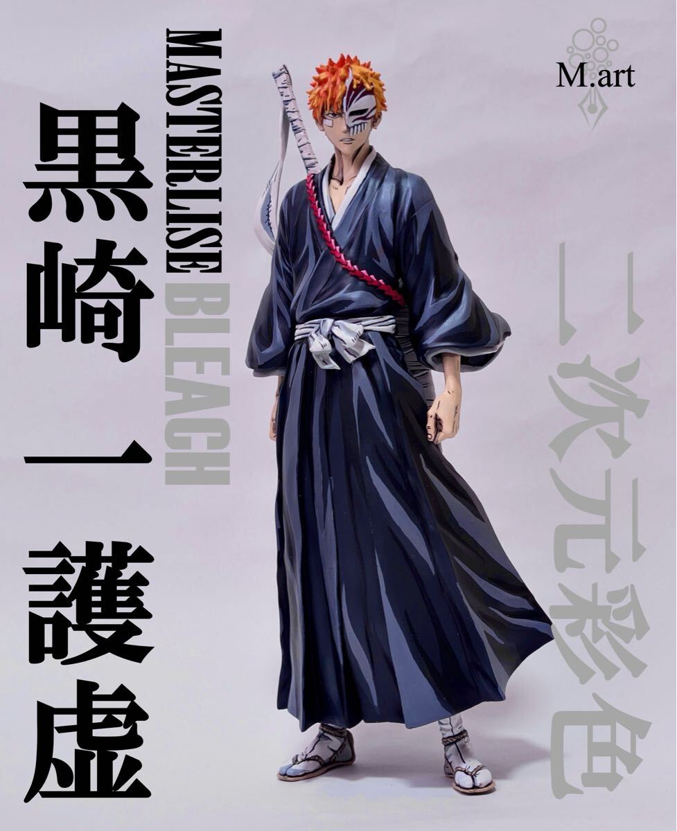 BLEACH ブリーチ 一番くじ ラストワン賞 黒崎一護 フィギュア BLEACH ブリーチ 一番くじ ラストワン賞 黒崎一護 フィギュア