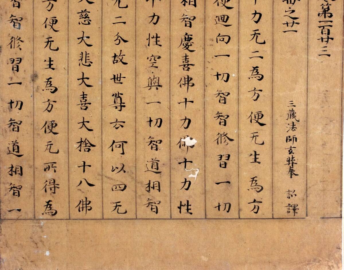 模写】 光明皇后 大般若経巻頭 銀界墨書十行 未装 朝倉茂入極 模写】 光明皇后 大般若経巻頭 銀界墨書十行 未装 朝倉茂入極