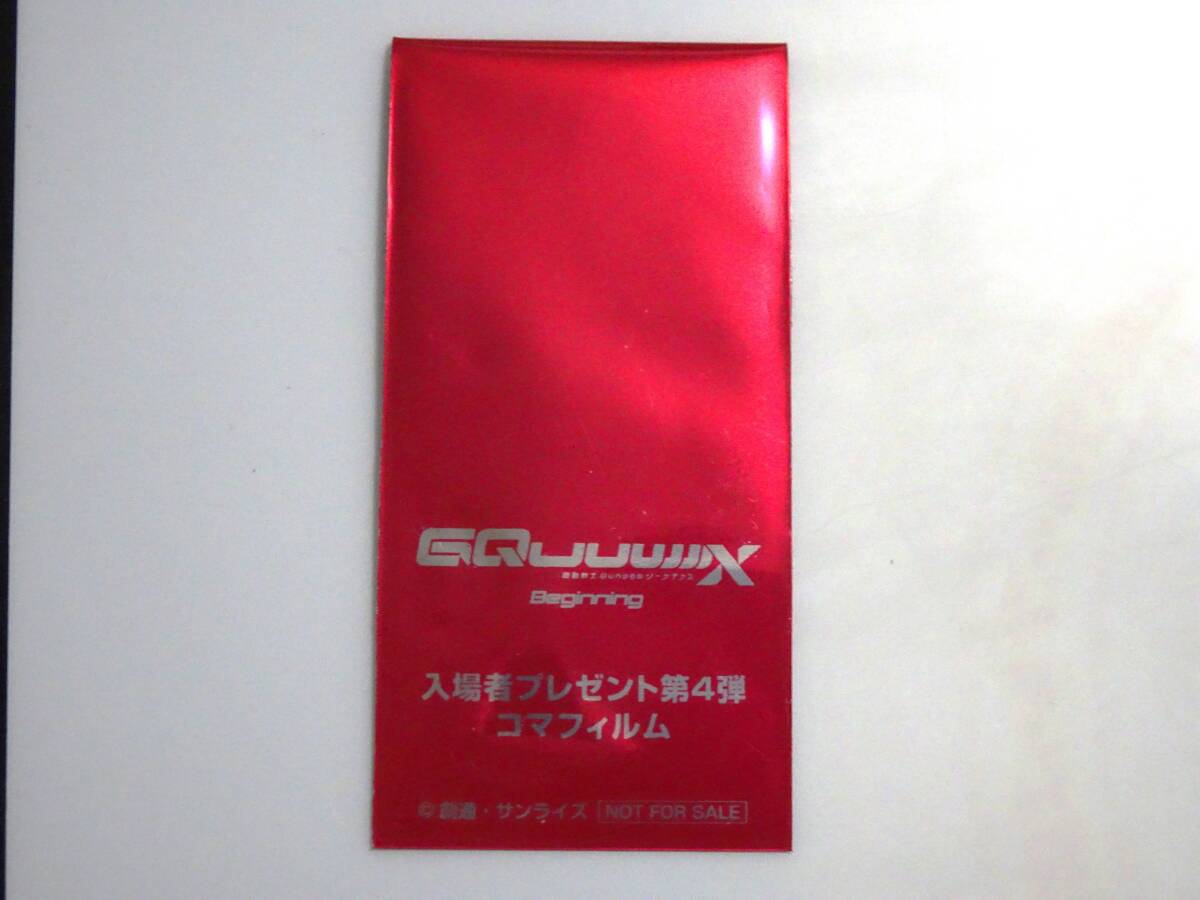 劇場版 機動戦士ガンダム GQuuuuuuX ジークアクス 入場者特典 第 劇場版 機動戦士ガンダム GQuuuuuuX ジークアクス 入場者特典 第