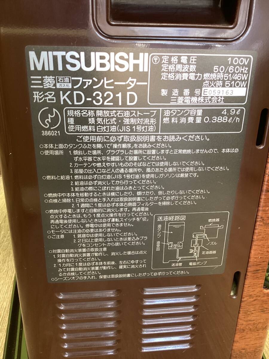5129】通電OK 三菱 ファンヒーター MITSUBISHI KD-321D 開放 5129】通電OK 三菱 ファンヒーター MITSUBISHI KD-321D 開放