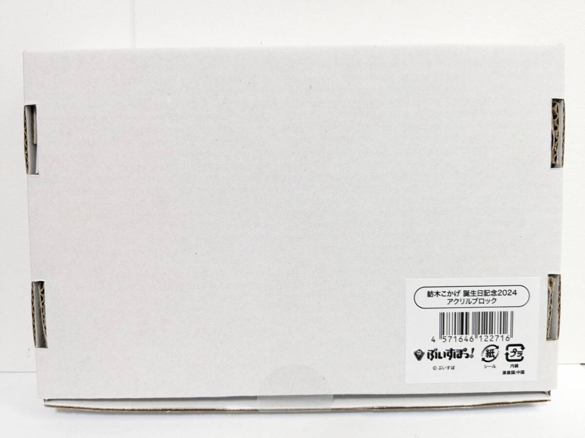 紡木こかげ アクリルブロック ぶいすぽっ！ 誕生日記念2024グッズ ぶいすぽ アクリルスタンド アクスタ_画像2