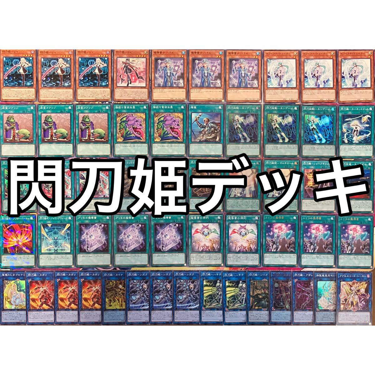 No.1477 閃刀姫 デッキ 遊戯王 Sky Striker Ace deck