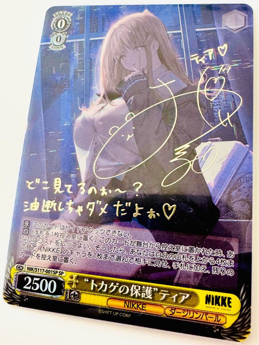 WS】“トカゲの保護”ティア(サイン)【SP】NIK/S117-001 - C-labo WS】“トカゲの保護”ティア(サイン)【SP】NIK/S117-001 - C-labo