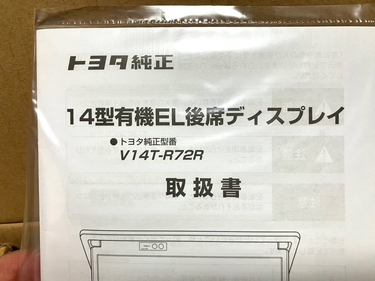 90系ノア・ヴォクシー トヨタ純正 14型有機EL後席ディスプレイ