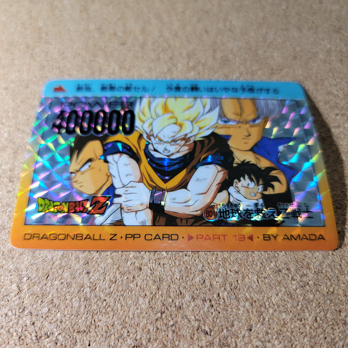 アマダ P.Pカード No.804 パート19 キラ ドラゴンボール アマダ P.Pカード No.804 パート19 キラ ドラゴンボール