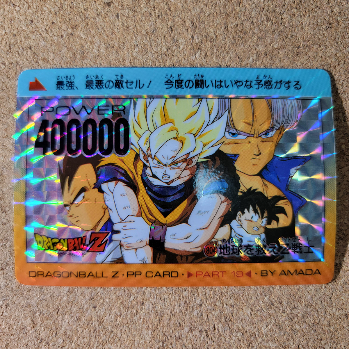アマダ P.Pカード No.804 パート19 キラ ドラゴンボール アマダ P.Pカード No.804 パート19 キラ ドラゴンボール