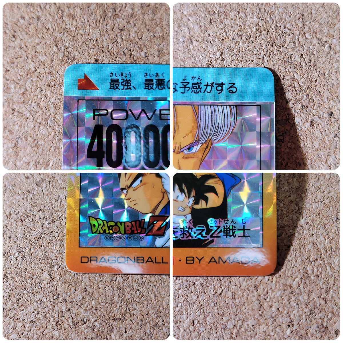 アマダ P.Pカード No.804 パート19 キラ ドラゴンボール アマダ P.Pカード No.804 パート19 キラ ドラゴンボール