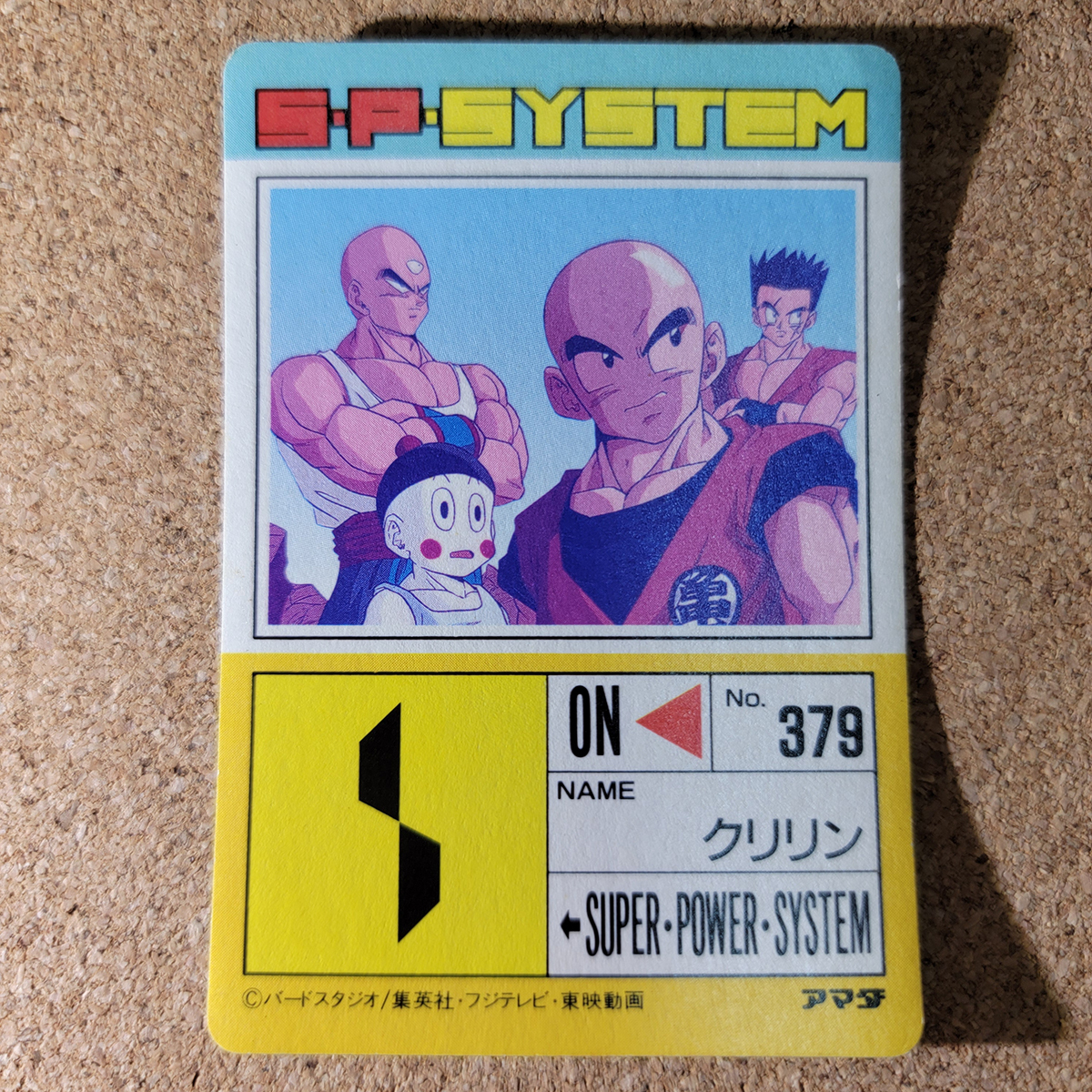 アマダ P.Pカード No.841 パート20 キラ ドラゴンボール アマダ P.Pカード No.841 パート20 キラ ドラゴンボール