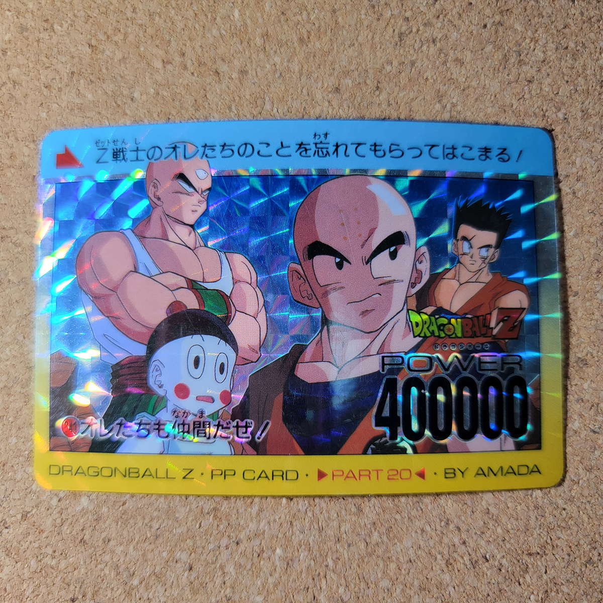 アマダ P.Pカード No.841 パート20 キラ ドラゴンボール アマダ P.Pカード No.841 パート20 キラ ドラゴンボール