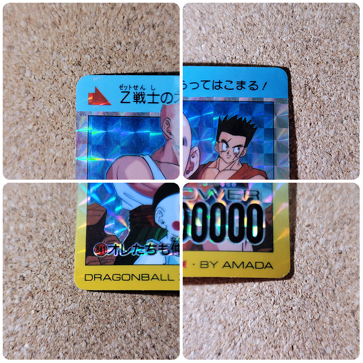 アマダ P.Pカード No.841 パート20 キラ ドラゴンボール アマダ P.Pカード No.841 パート20 キラ ドラゴンボール