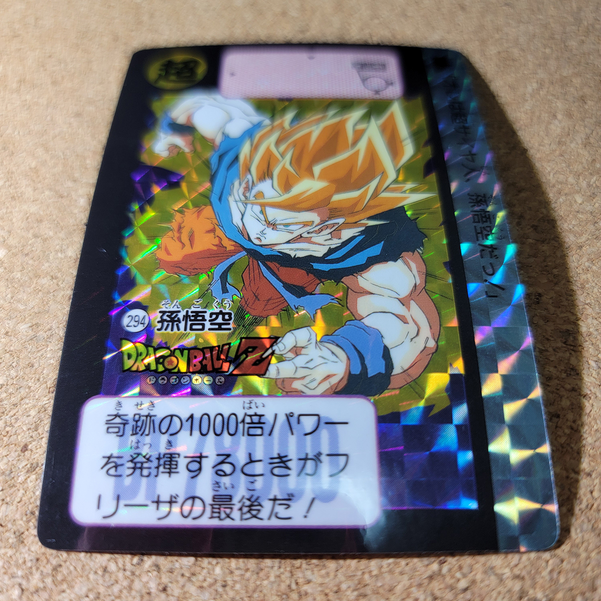 本弾 第8弾 No.294 キラ ドラゴンボール カードダス【1991年製 本弾 第8弾 No.294 キラ ドラゴンボール カードダス【1991年製