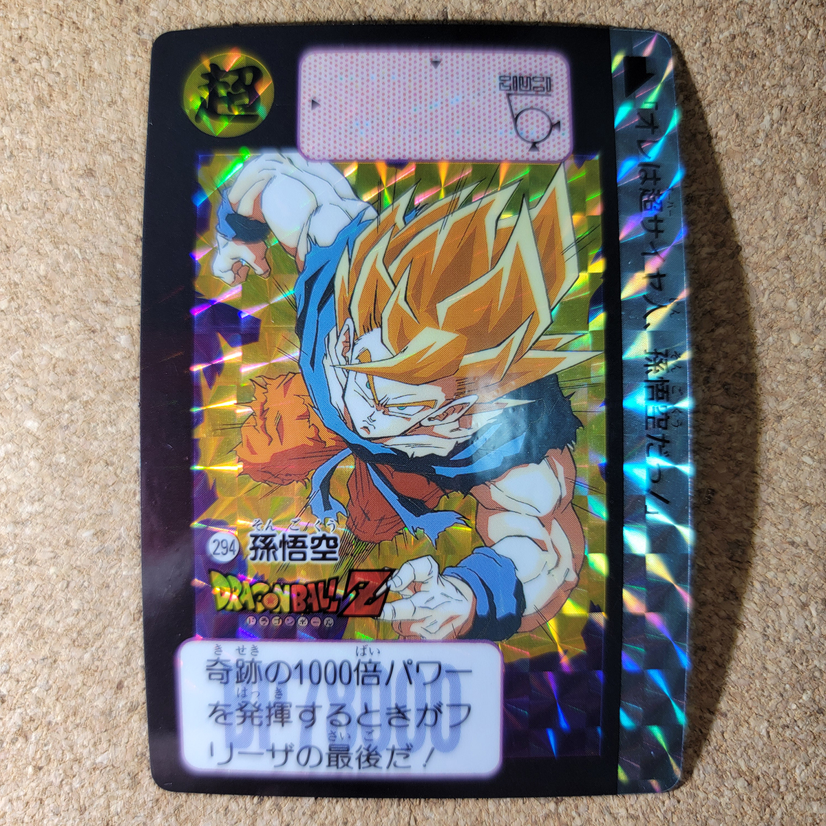 本弾 第8弾 No.294 キラ ドラゴンボール カードダス【1991年製 本弾 第8弾 No.294 キラ ドラゴンボール カードダス【1991年製