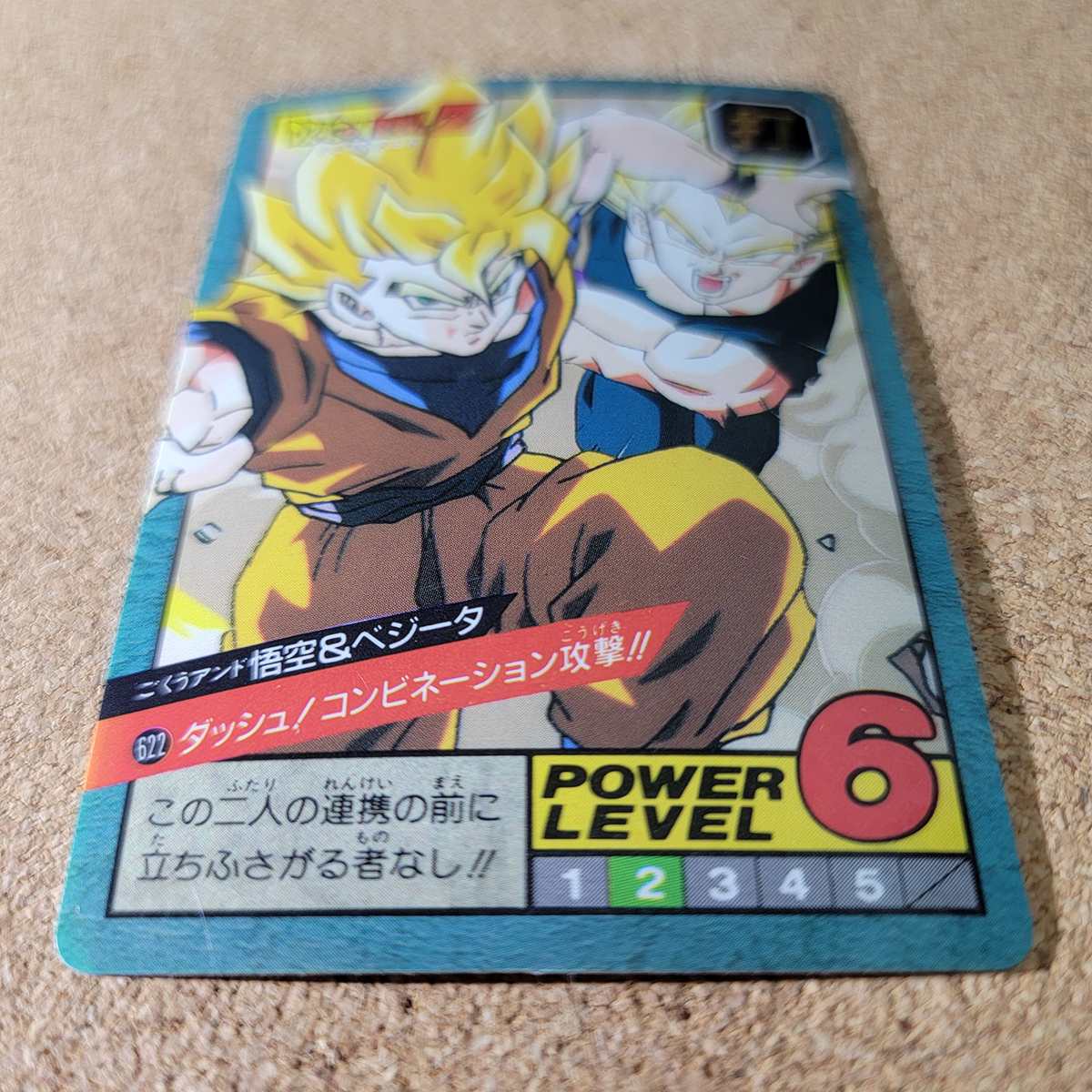 スーパーバトル No.622 第15弾 Wキラ ドラゴンボール カードダス スーパーバトル No.622 第15弾 Wキラ ドラゴンボール カードダス