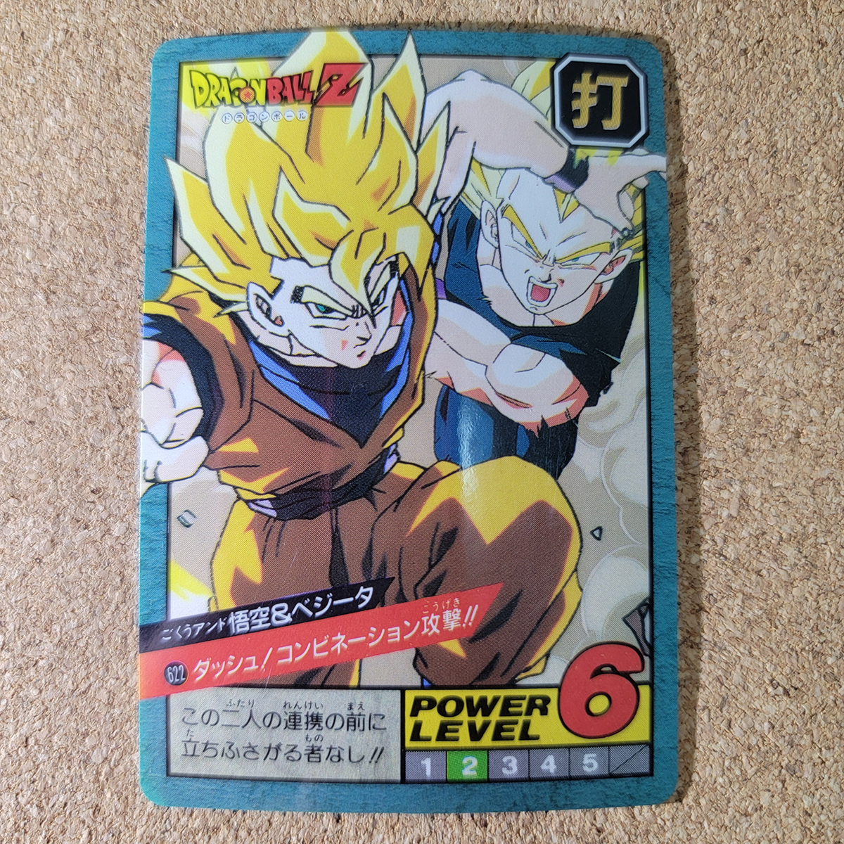 スーパーバトル No.622 第15弾 Wキラ ドラゴンボール カードダス スーパーバトル No.622 第15弾 Wキラ ドラゴンボール カードダス