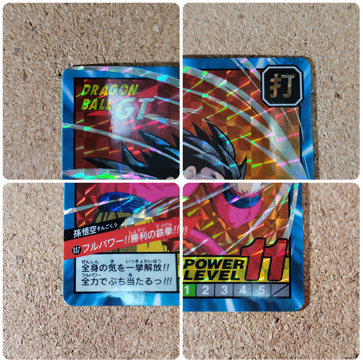 スーパーバトル No.837 第20弾 キラ ドラゴンボール カードダス スーパーバトル No.837 第20弾 キラ ドラゴンボール カードダス