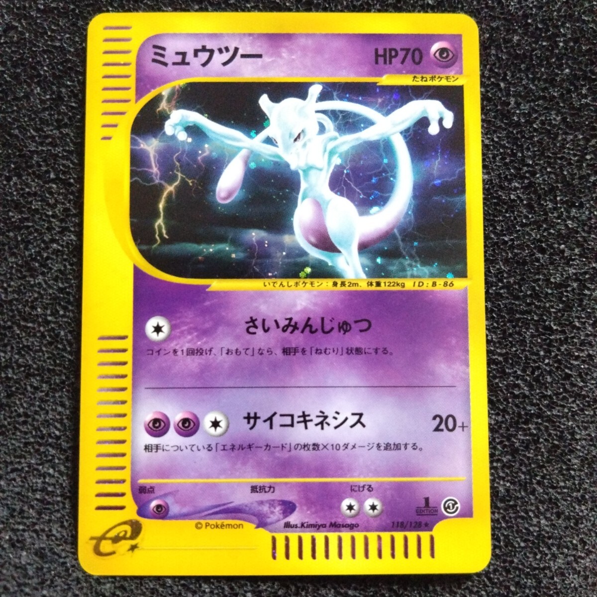 ポケモンかードe ミュウツー 1ed ポケモンカードe 第1弾 ミュウツー 1ED 118/128 ☆ キラ