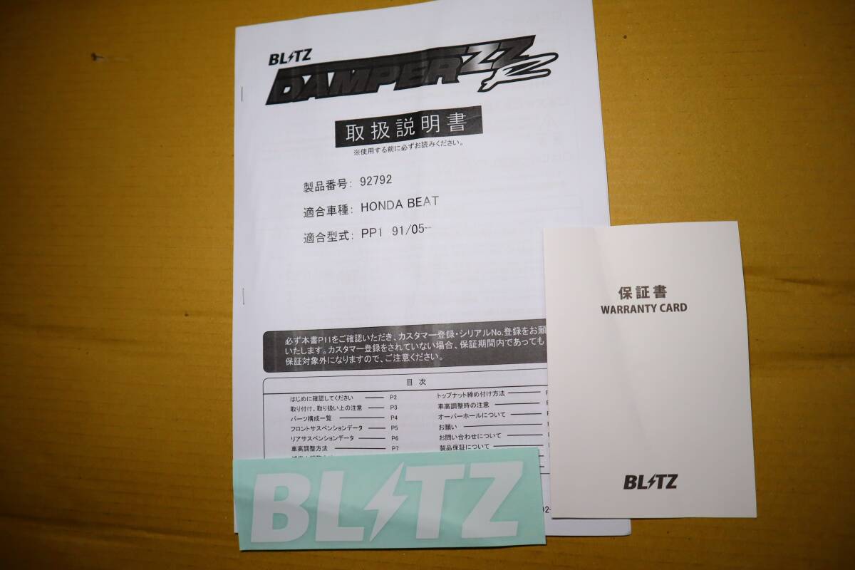  для одной машины BLITZ( Blitz ) амортизатор ключ есть свекла PP1 демпфер подвеска передний задний 4 шт. комплект общая длина регулируемый DAMPER ZZ-R 92792