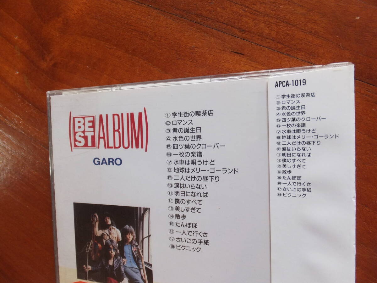 2 ガロ GARO 1989年 日本盤 CD『ベストアルバム BEST ALBUM 2 ガロ GARO 1989年 日本盤 CD『ベストアルバム BEST ALBUM