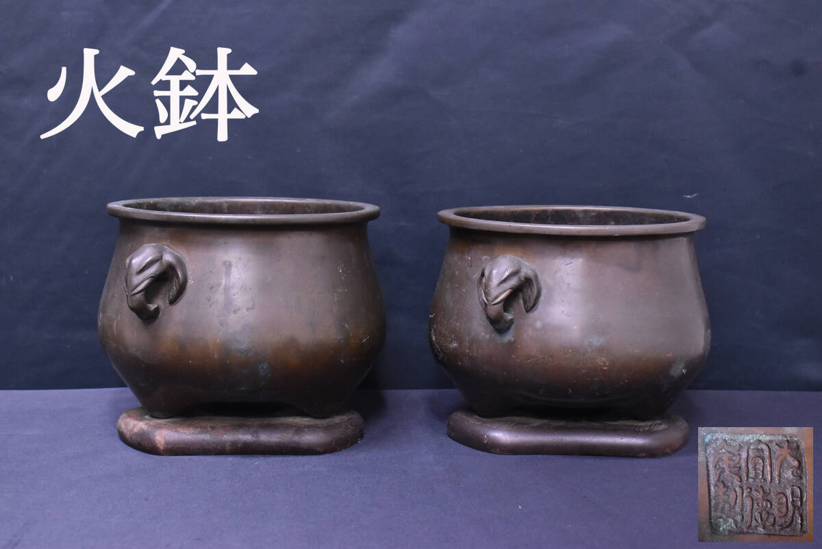 火鉢，銅製火鉢 ，唐獅子模様，金工，時代物，古董品