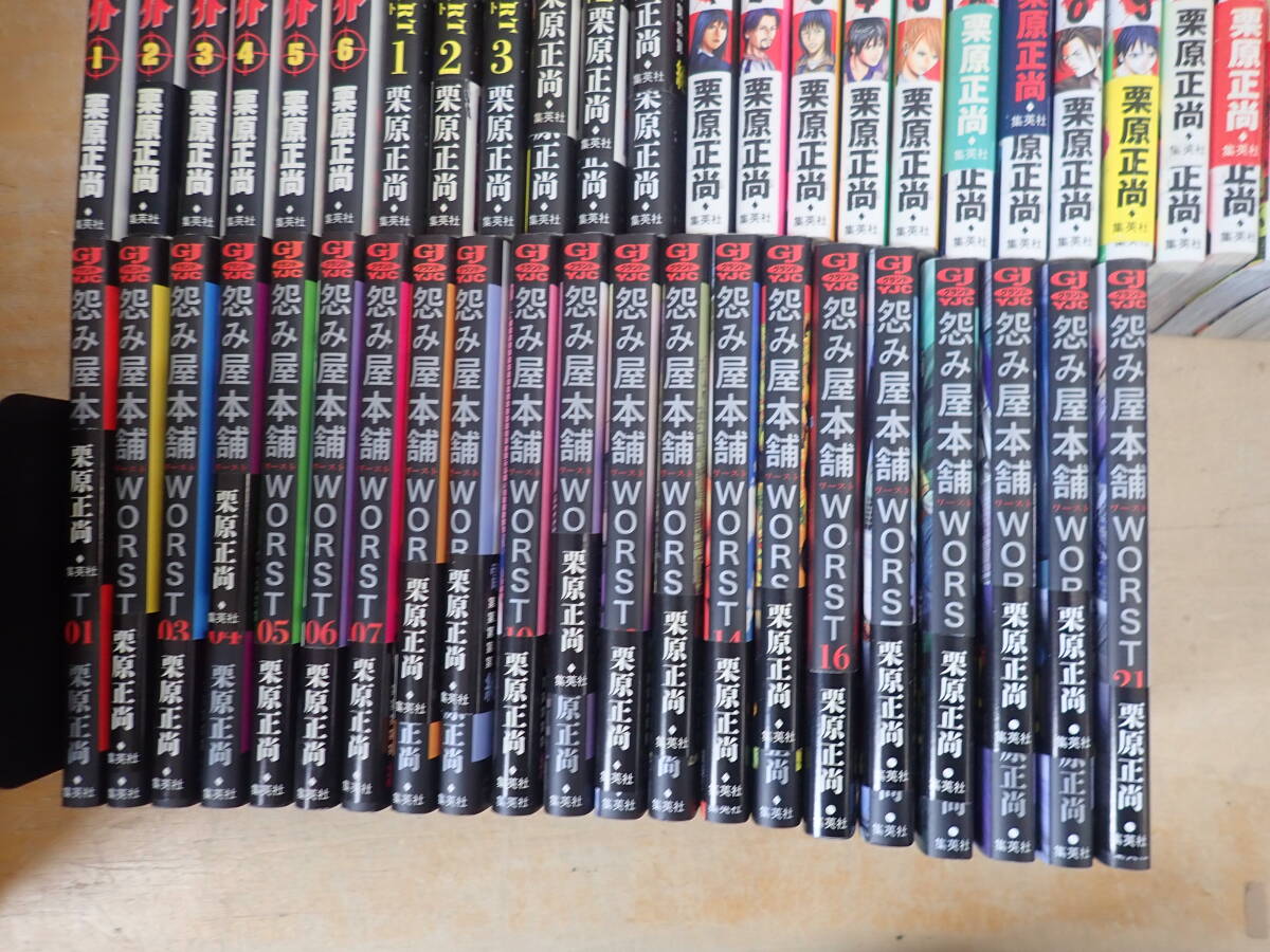 t⑤a 怨み屋本舗 全20巻中 13巻欠 REBOOT 全13巻 巣来間風介 全6 EVIL HEART 全9 REVENGE 全11 WORST 全21+他8冊 ほぼ全巻セット_画像7