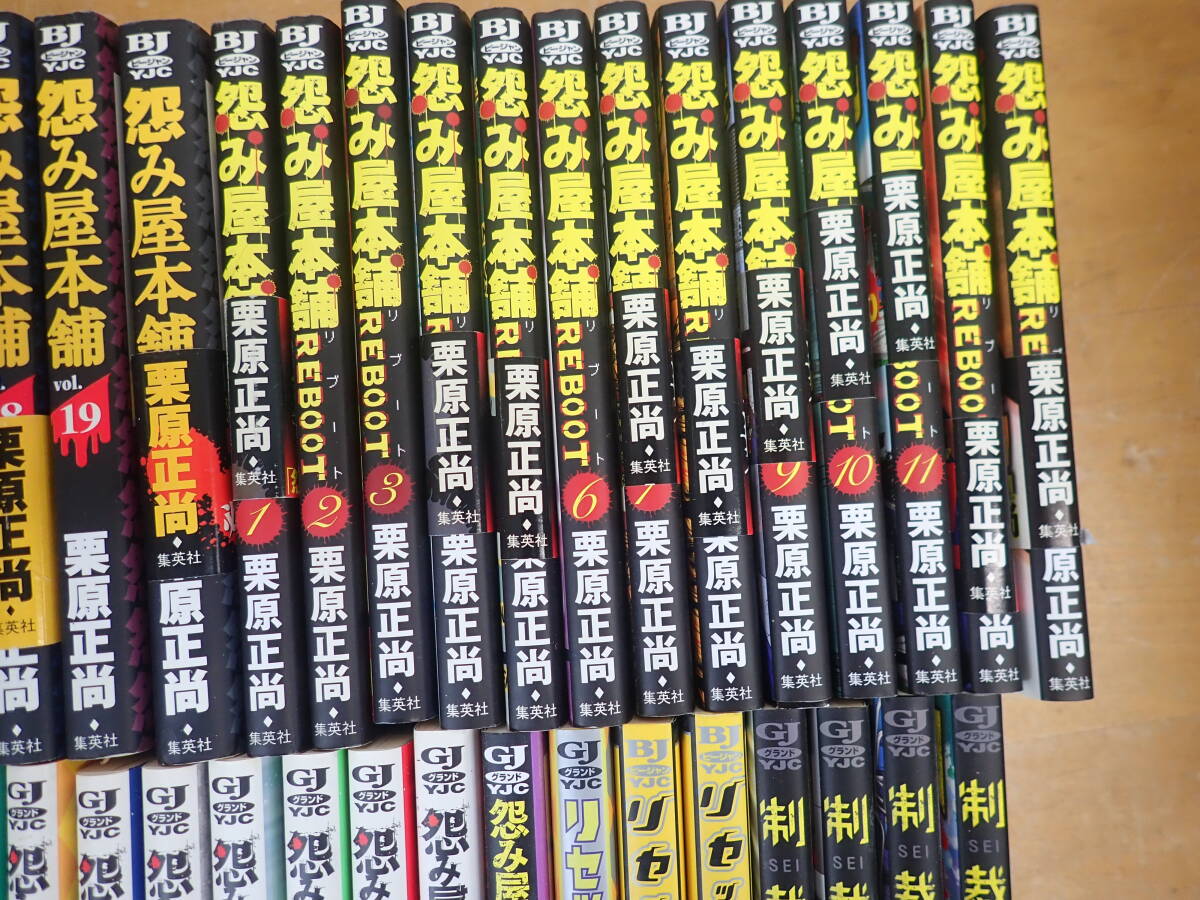 t⑤a 怨み屋本舗 全20巻中 13巻欠 REBOOT 全13巻 巣来間風介 全6 EVIL HEART 全9 REVENGE 全11 WORST 全21+他8冊 ほぼ全巻セット_画像3