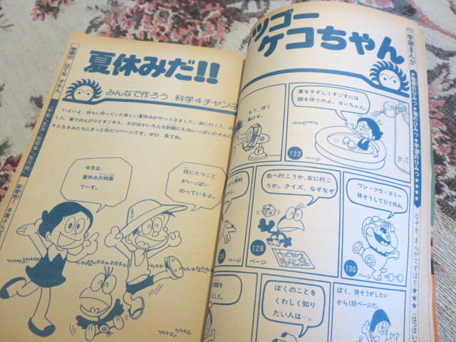 雑誌　４年の科学　１９７５年９月号　夏休み　海や山の理科教室／石森章太郎　細井雄二　奥田れい子　加藤八郎　内山安二　加納一朗_画像8