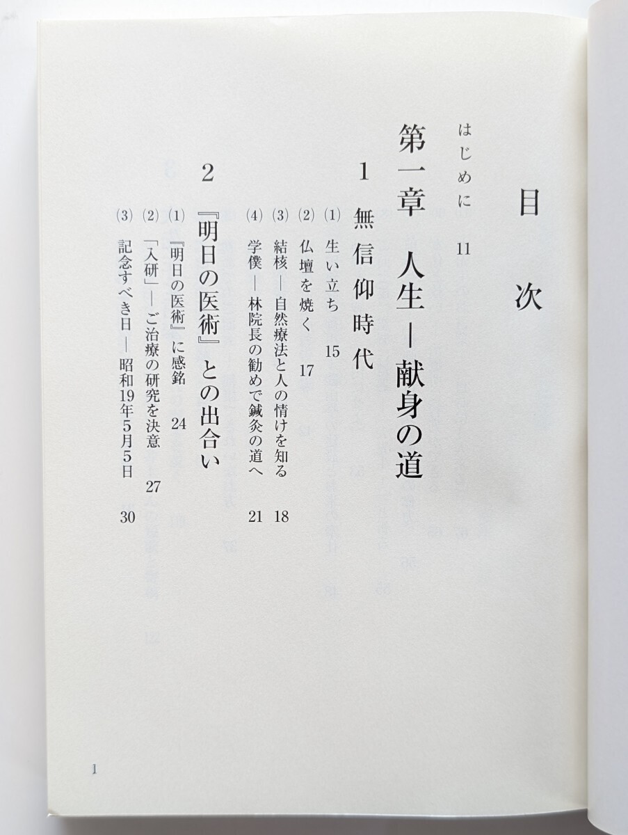 世界救世教『明日の医術に生きる』小川栄太郎著 岡田茂吉、明主 世界救世教『明日の医術に生きる』小川栄太郎著 岡田茂吉、明主