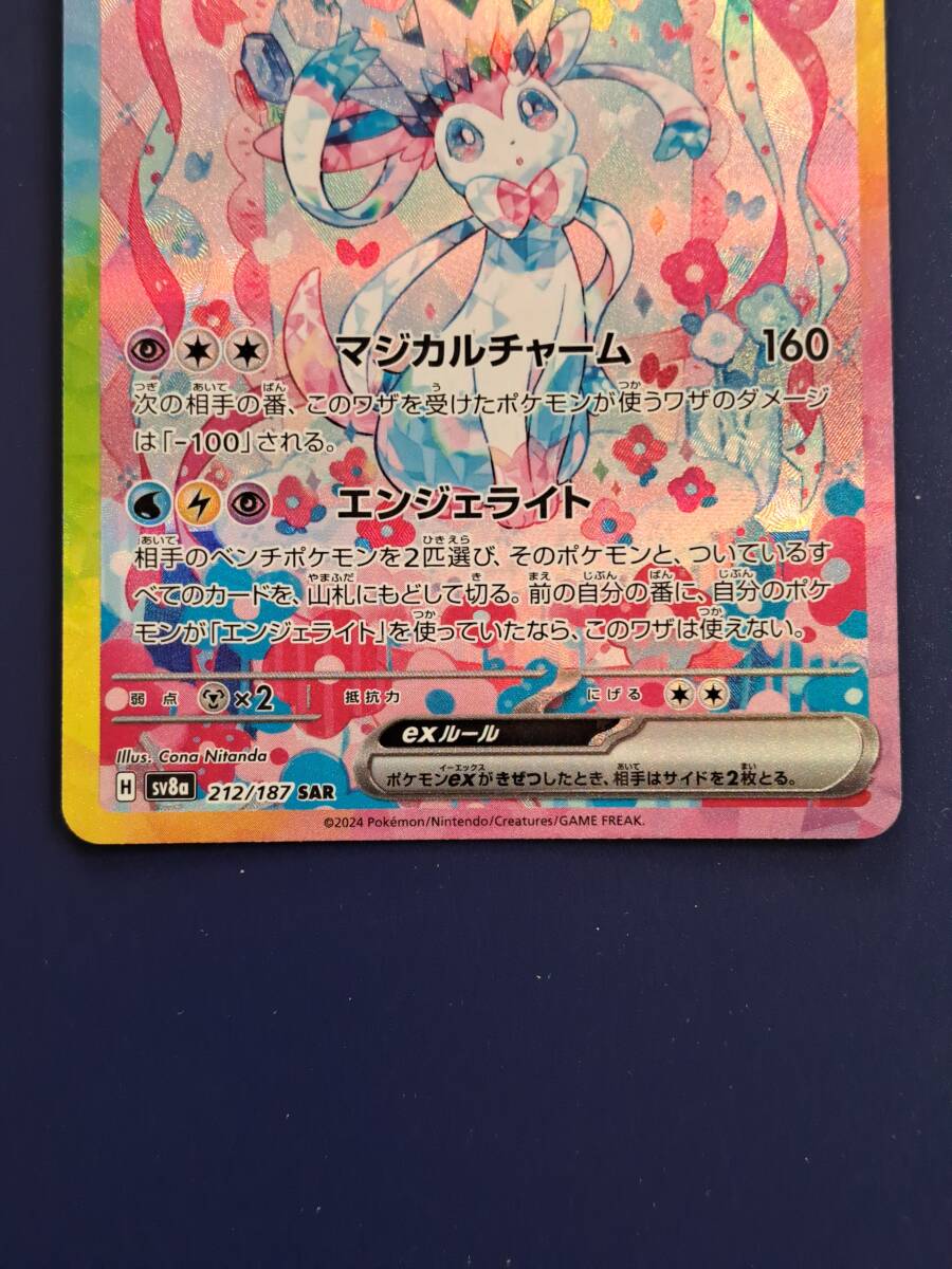 ポケモンカード テラスタルフェス ニンフィア SARカード|Yahoo ポケモンカード テラスタルフェス ニンフィア SARカード|Yahoo